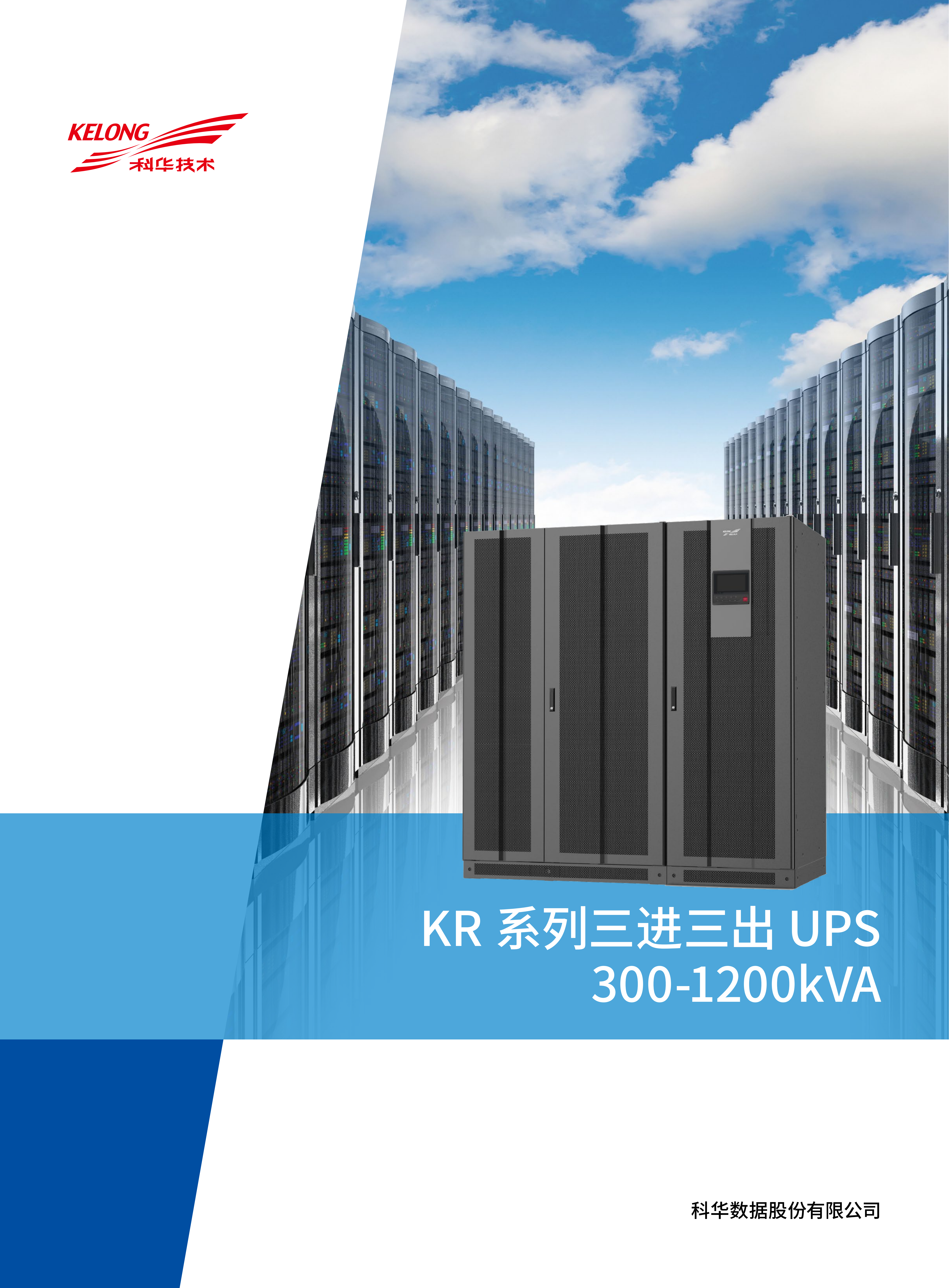 KR33系列（300-1200kVA）_1721889566826_00.png